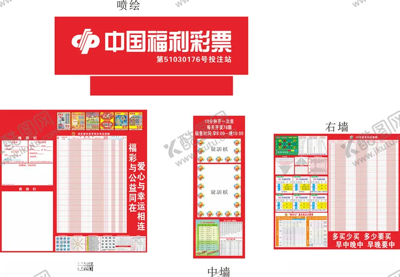 编号：46839306291646194392【酷图网】源文件下载-高新区彩票