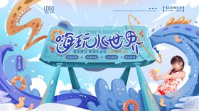 海底世界主题儿童游乐场景