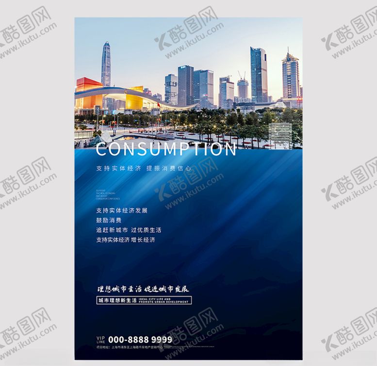 编号：41280706241249186962【酷图网】源文件下载-支持实体经济城市商业街蓝色创意
