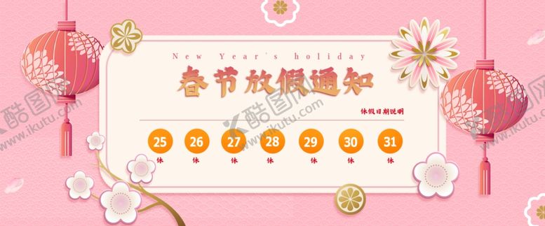 编号：74592509221046243284【酷图网】源文件下载-放假通知