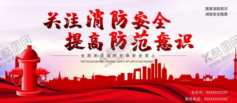 编号：99371806300523145001【酷图网】源文件下载-安全知识展板