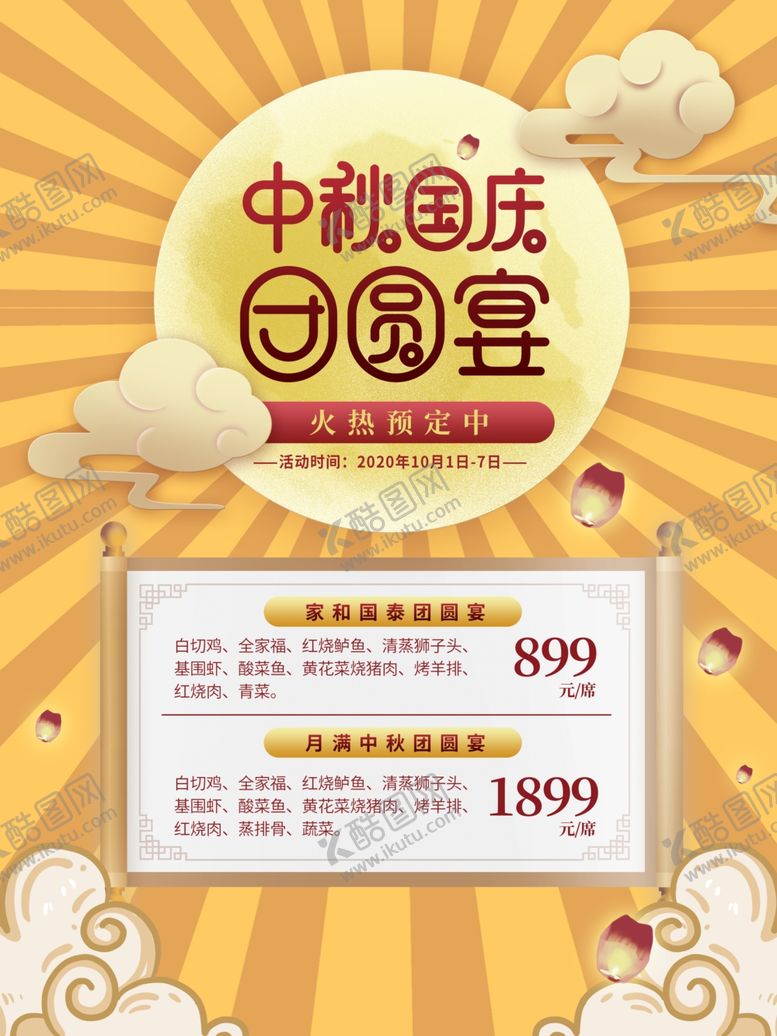 编号：88608006240731423903【酷图网】源文件下载-中秋
