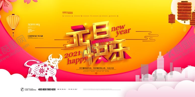 编号：23035805050937505274【酷图网】源文件下载-元旦