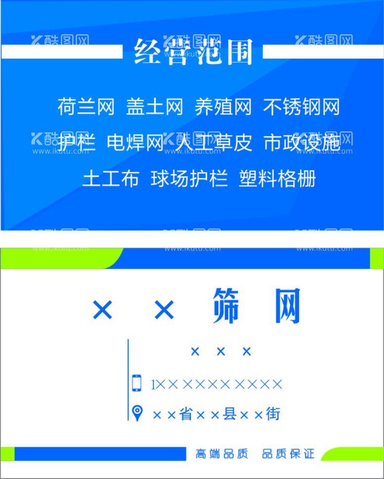 编号：61738712020451359070【酷图网】源文件下载-筛网名片