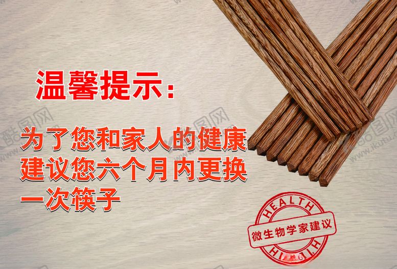 编号：42925505031839001885【酷图网】源文件下载-筷子温馨提示