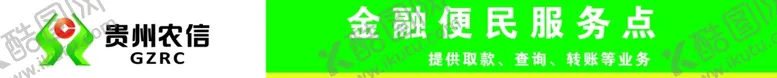 编号：45954105012149517499【酷图网】源文件下载-农商银行