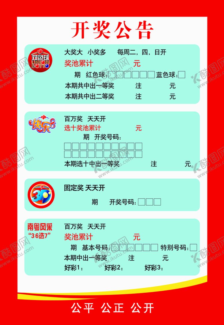 编号：22031601180710053212【酷图网】源文件下载-福利彩票开奖公告牌