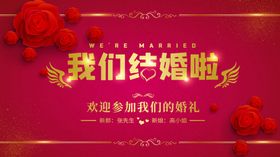 我们结婚啦
