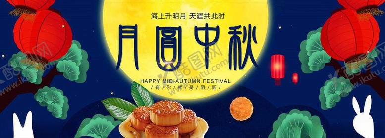 编号：13619505161629273052【酷图网】源文件下载-中秋展板