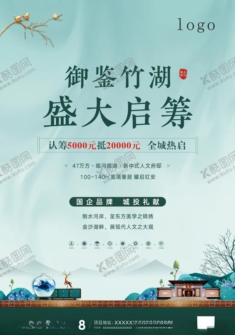 单页单张清新房地产海报