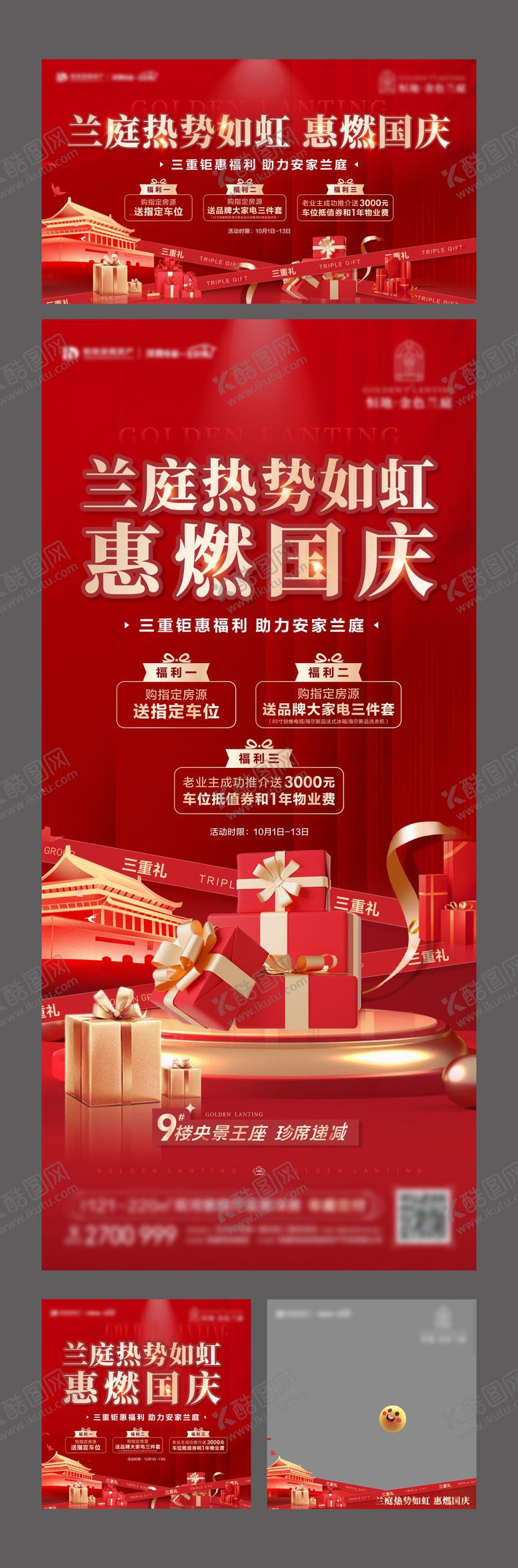 编号：77897909222308269377【酷图网】源文件下载-国庆三重礼