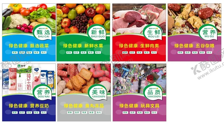 编号：82401702041557201545【酷图网】源文件下载-生活超市海报