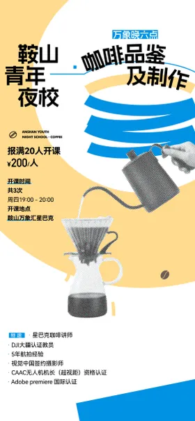 咖啡课程邀请函