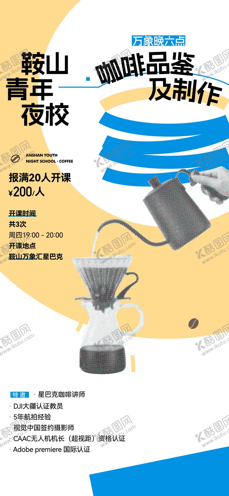 编号：39467512021427397700【酷图网】源文件下载-咖啡课程邀请函