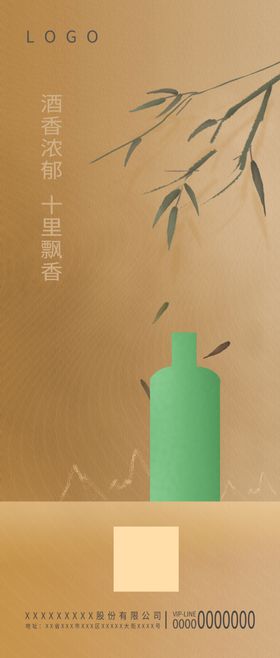 酒海报