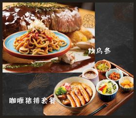 日本料理炒乌冬猪排海报