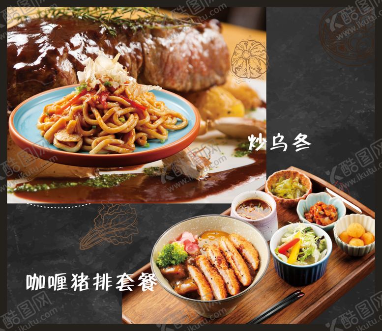 编号：95665110101001434851【酷图网】源文件下载-日本料理炒乌冬猪排海报