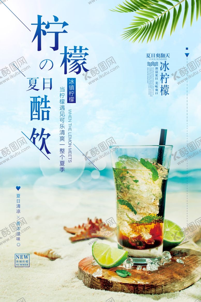 编号：50990112061730433836【酷图网】源文件下载-柠檬水