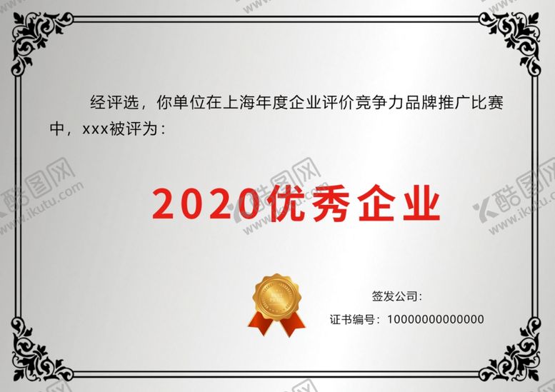 编号：22753505022128538177【酷图网】源文件下载-证书模板