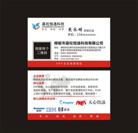 嘉松恒逸科技名片