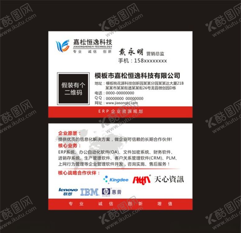 编号：64303607060538467680【酷图网】源文件下载-嘉松恒逸科技名片