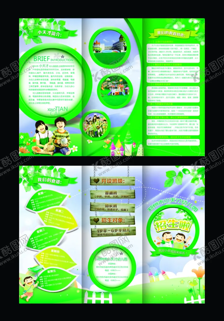 编号：46440106290851059171【酷图网】源文件下载-三折页模板