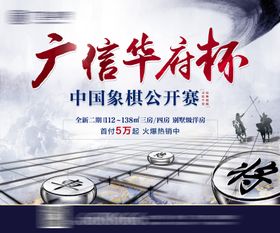 象棋比赛活动海报