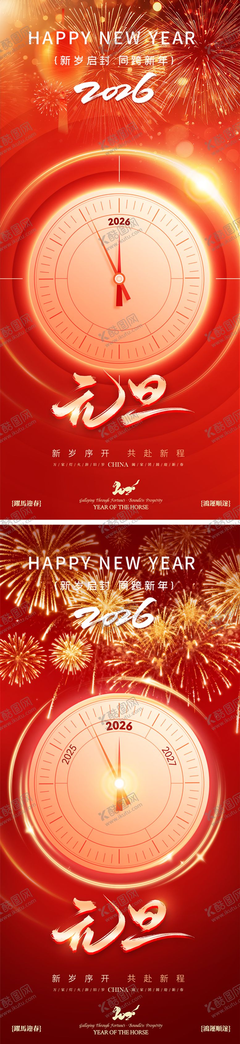 编号：12900512301415375643【酷图网】源文件下载-元旦新年海报