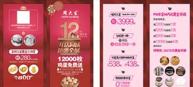 珠宝周年庆