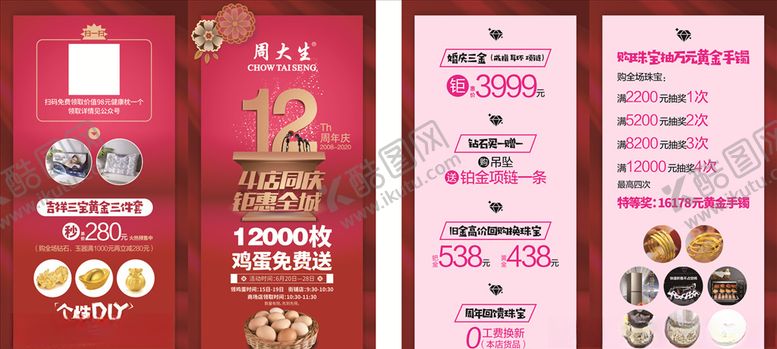 编号：84974707040047125842【酷图网】源文件下载-珠宝周年庆