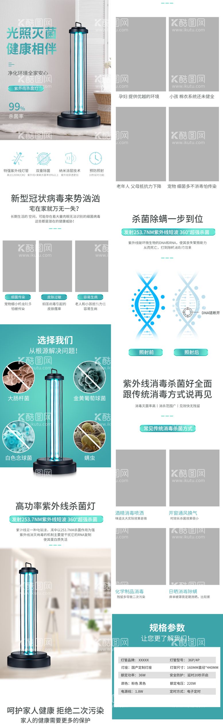 编号：42658011290603126064【酷图网】源文件下载-杀菌灯详情页