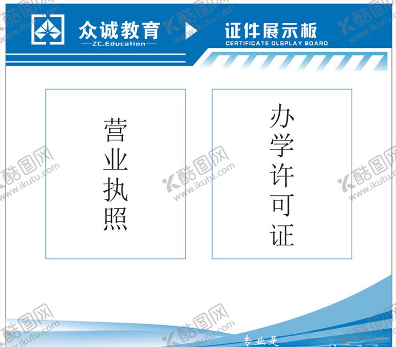 编号：52191510010008261675【酷图网】源文件下载-证件展板