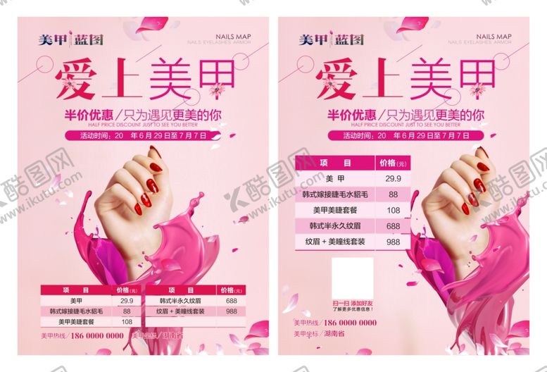 编号：31045209221922539887【酷图网】源文件下载-爱上美甲