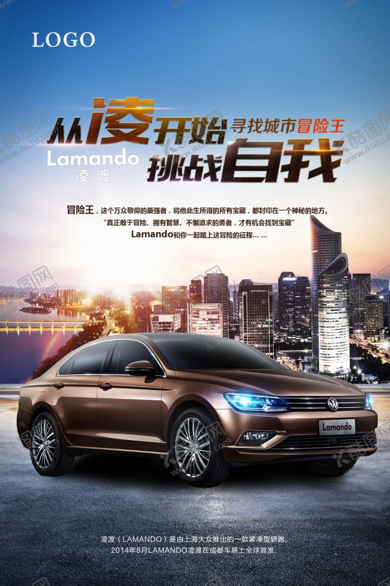 编号：17887510130251058073【酷图网】源文件下载-汽车海报