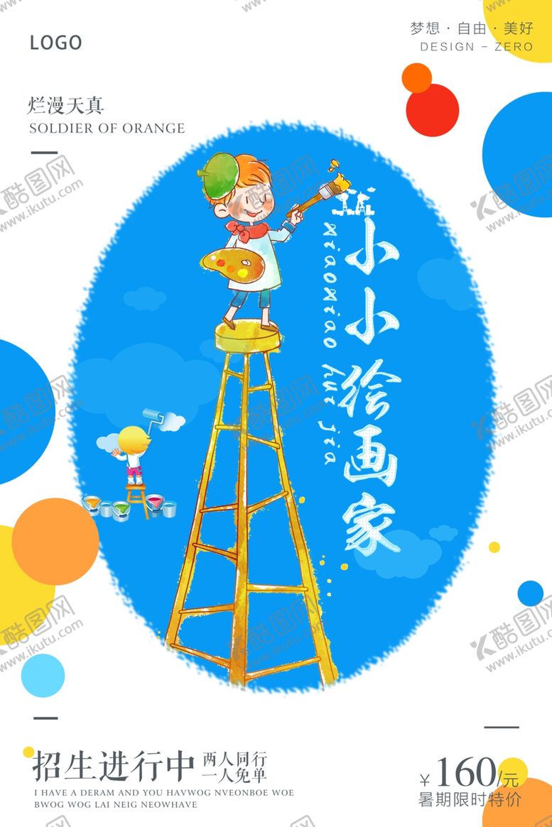 编号：54129405011003387359【酷图网】源文件下载-艺术培训小小绘画家海报