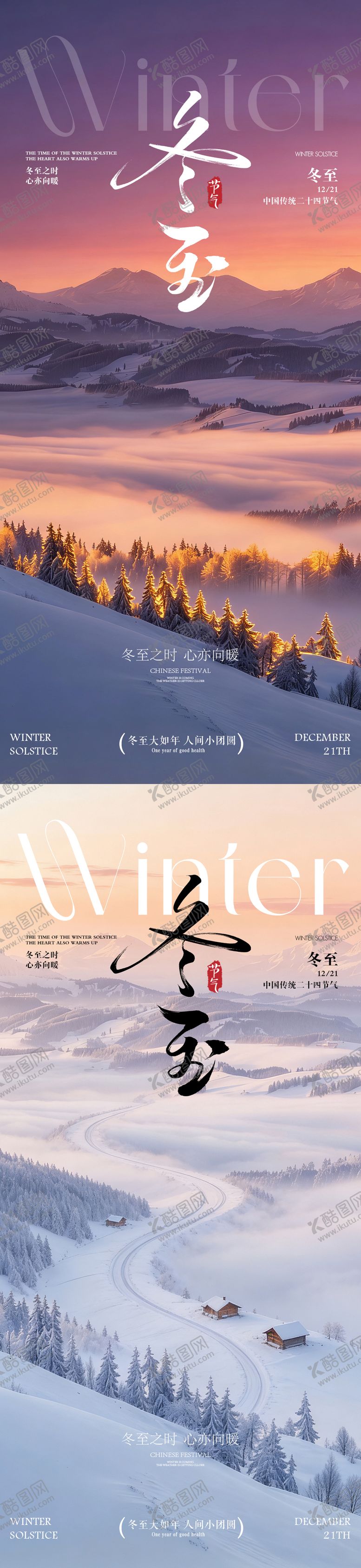 编号：47861612080206473794【酷图网】源文件下载-冬至 