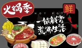 火锅季美食一锅涮尽鲜香
