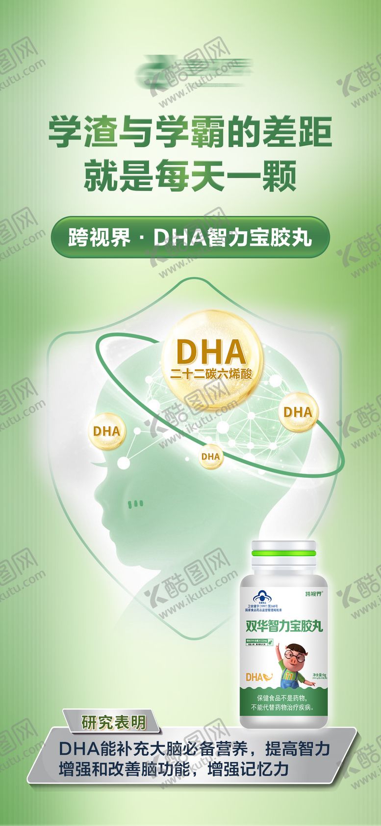 编号：84240806091141315009【酷图网】源文件下载-DHA智力宝胶丸产品宣传海报