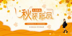 秋季新品