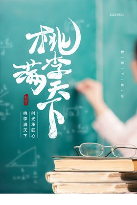 教师节最美设计贺卡