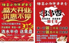 饭店宣传单