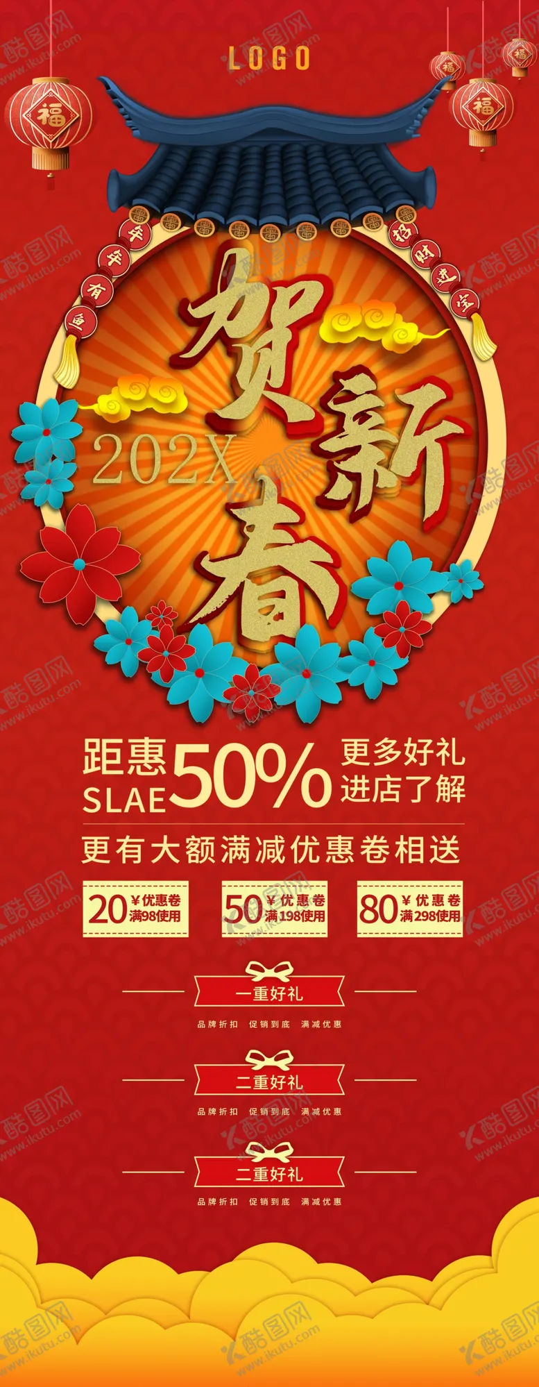 编号：80132609231128560597【酷图网】源文件下载-贺新春