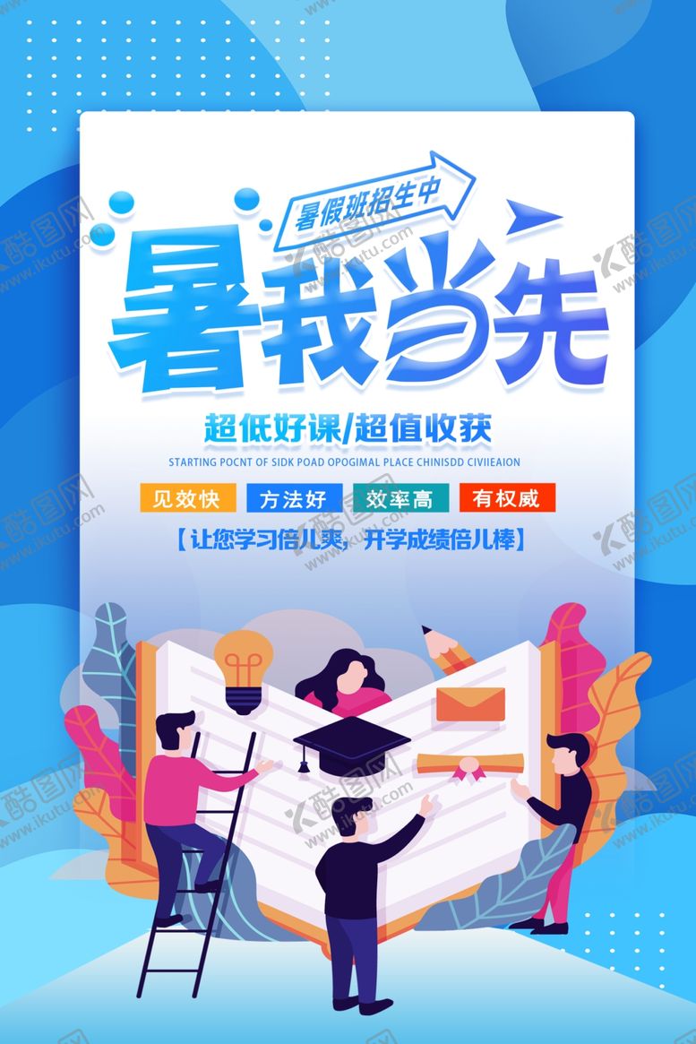 编号：57498309232101102292【酷图网】源文件下载-暑假班