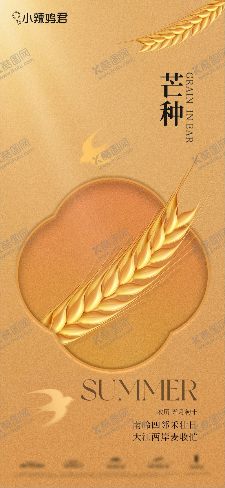 编号：73460706151748037840【酷图网】源文件下载-芒种节气二十四节气  