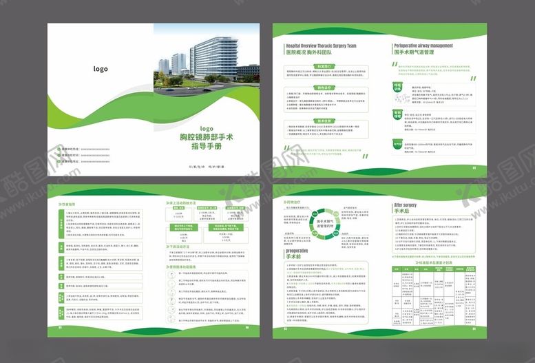 编号：81880109222255427785【酷图网】源文件下载-绿色清新企业宣传册设计