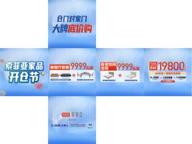 索菲亚家品开仓节