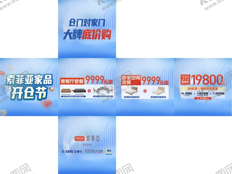 编号：25134504032125497534【酷图网】源文件下载-索菲亚家品开仓节