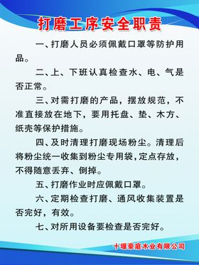 打磨工安全职责