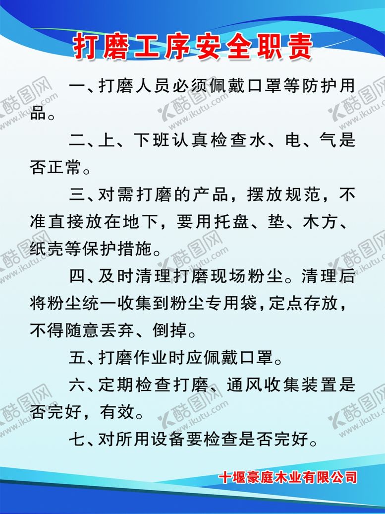 编号：51560907010301418942【酷图网】源文件下载-打磨工安全职责