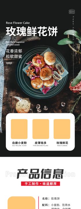鲜花饼产品详情页点心长图